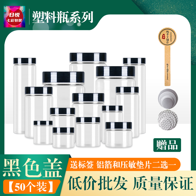 配黑色盖50个送标签花茶pet包装塑料瓶包邮密封罐塑料瓶蜂蜜零食