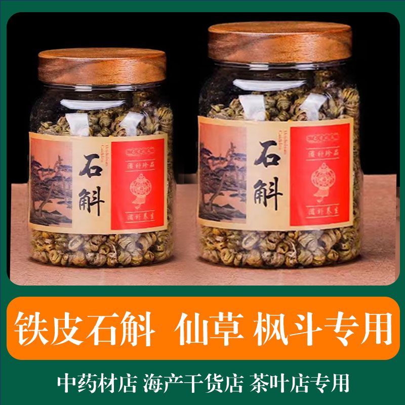 铁皮石斛广口塑料瓶仙草枫斗储存罐燕窝桃胶专用收纳盒透明大罐子
