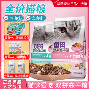 伊萨帝道养元冻干双拼猫粮1.5kg3斤鱼肉味鸡肉味蓝猫布偶折耳波斯