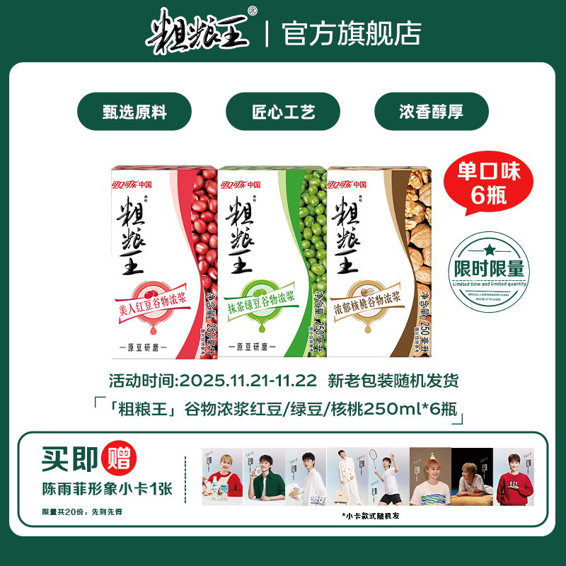 【粗粮王】谷物浓浆红豆绿豆核桃早餐奶【新老包装随机发货】