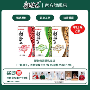 【粗粮王】谷物浓浆红豆绿豆核桃早餐奶【新老包装随机发货】