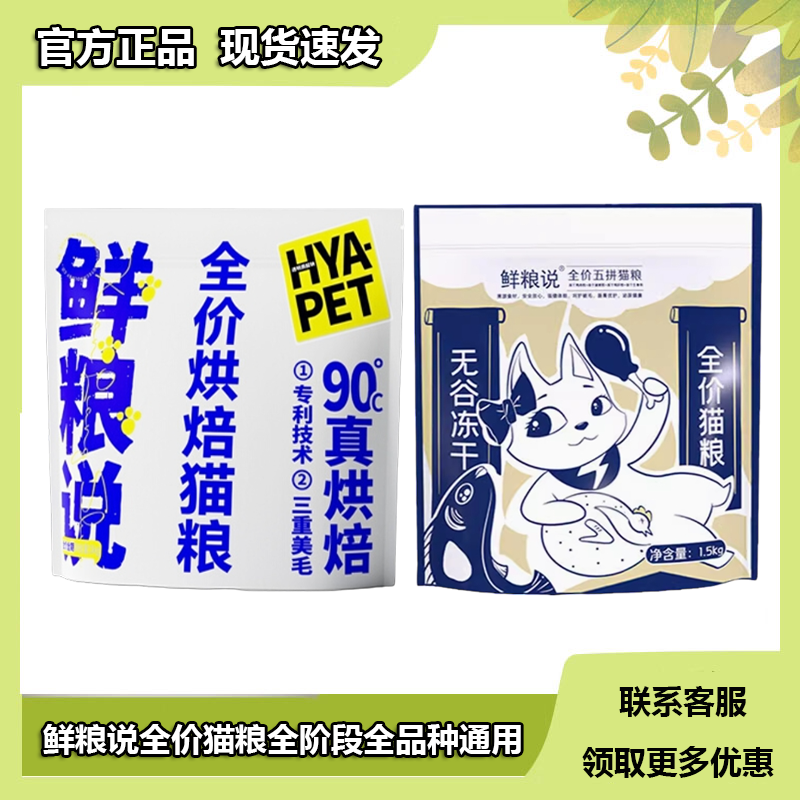 鲜粮说低温烘培全价无谷五拼冻干