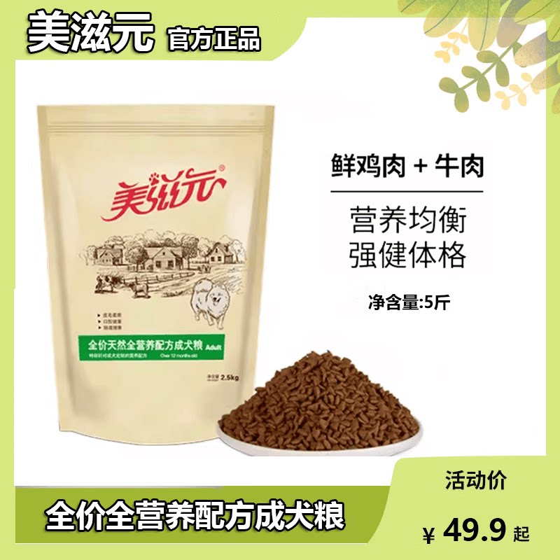 成犬犬粮泰迪狗粮美滋元强健骨骼