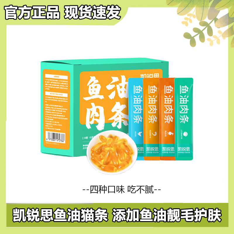 凯锐思鱼油猫条鱼肉条猫咪猫零食增肥发腮营养罐头湿粮成幼猫鸡肉,宠物/宠物食品及用品,猫条,淘宝优惠券,粉丝福利购,淘宝优惠卷