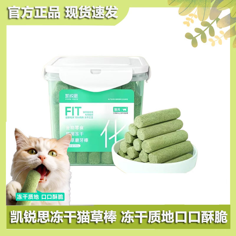 凯锐思冻干猫草棒幼成猫0添加零食营养通用鲜肉桶装囤货洁齿磨牙,宠物/宠物食品及用品,猫冻干零食,淘宝优惠券,粉丝福利购,淘宝优惠卷