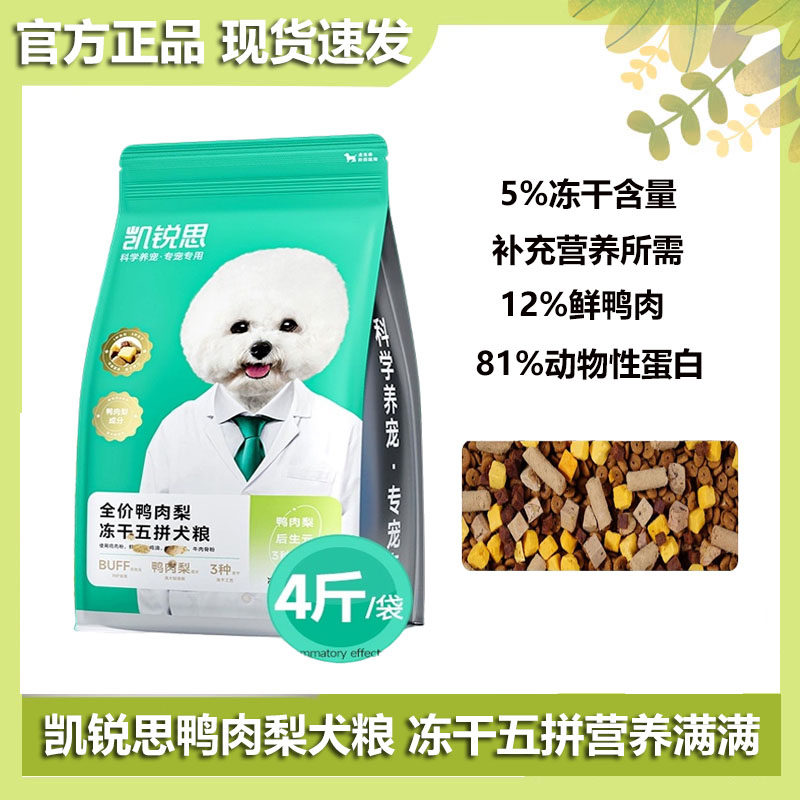 凯锐思鸭肉梨冻五拼干犬粮全价通用高蛋白营养比熊泰迪狗粮4斤装,宠物/宠物食品及用品,狗全价风干/烘焙粮,淘宝优惠券,粉丝福利购,淘宝优惠卷