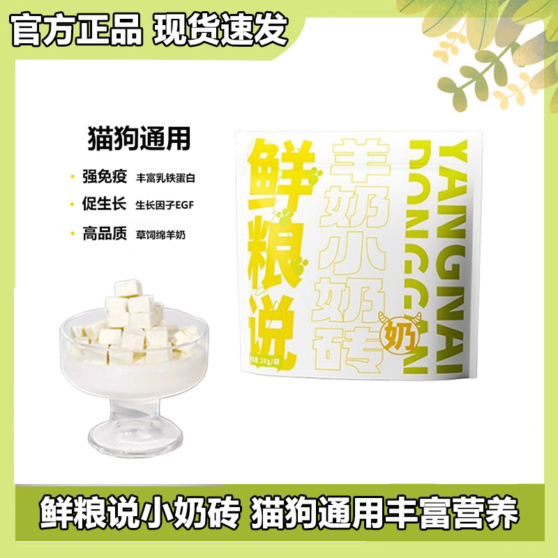 鲜粮说冻干猫狗零食训练奖励