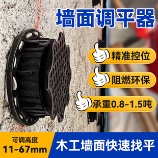 螺旋墙面调平器找平木工具支撑器墙面欧松板背衬板快速安装 定位器