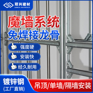 魔墙免焊接快装龙骨镀锌钢轻钢隔墙干挂岩板台盆壁挂马桶排水系统