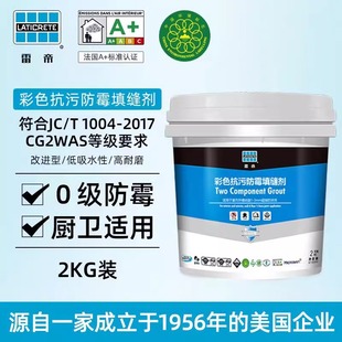 雷帝水泥基填缝剂CG2WAS双组份瓷砖厨卫专用防水抗污彩色防霉美缝