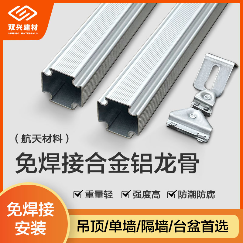 MAX5航空铝锌镁铝隔墙免焊接龙骨