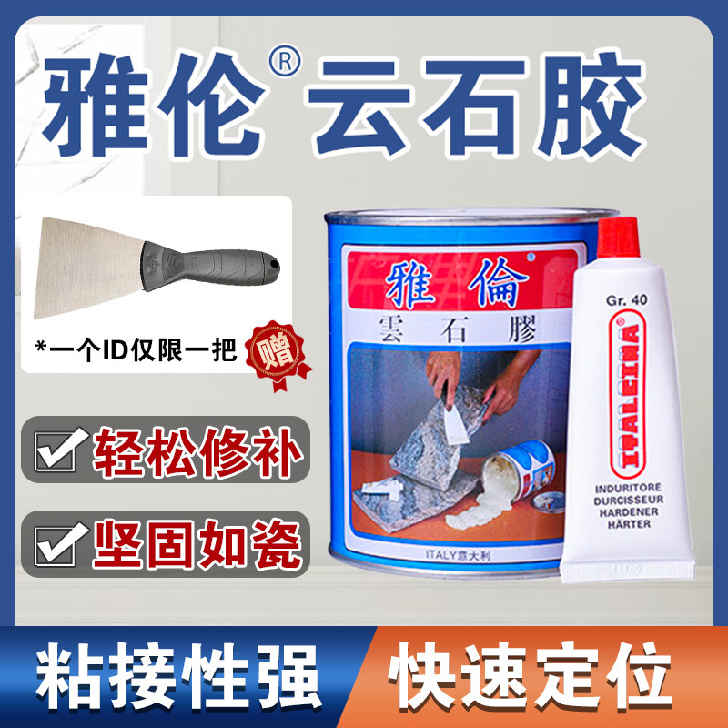 雅伦云石胶岩板大理石专用修复胶
