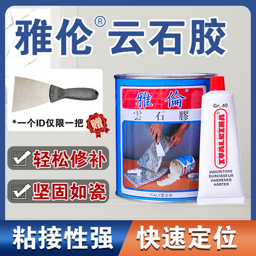 雅伦云石胶岩板大理石专用修复胶