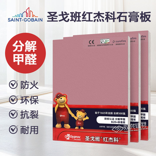 圣戈班红杰科分解甲醛石膏板
