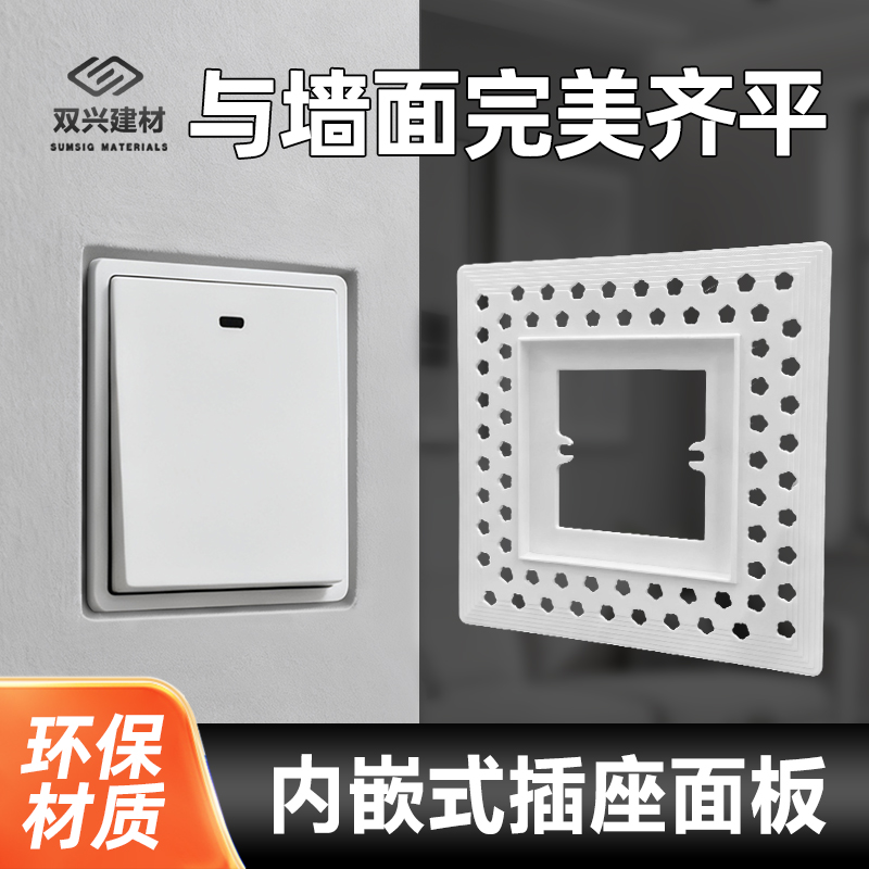 隐藏式内嵌式开关插座套装