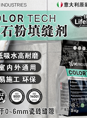 意大利进口DC水泥基填缝剂美缝剂地砖瓷砖专用CG2WA防霉防水耐磨