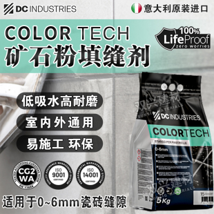 意大利进口DC水泥基填缝剂美缝剂地砖瓷砖专用CG2WA防霉防水耐磨