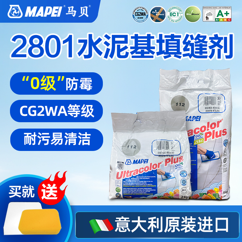 马贝水泥基填缝剂勾缝剂防霉防水