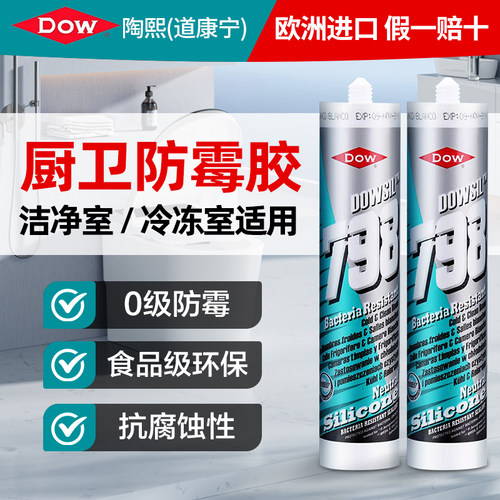 进口道康宁陶熙798玻璃胶防霉胶
