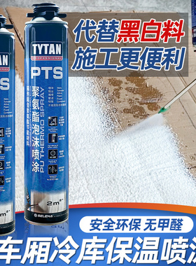 赛磊那隔热保温隔音泡沫胶 PTS聚氨酯冷库喷涂发泡胶填缝防水喷剂
