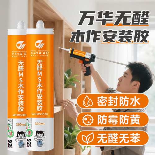 万华环保MS木作安装胶密封胶粘接