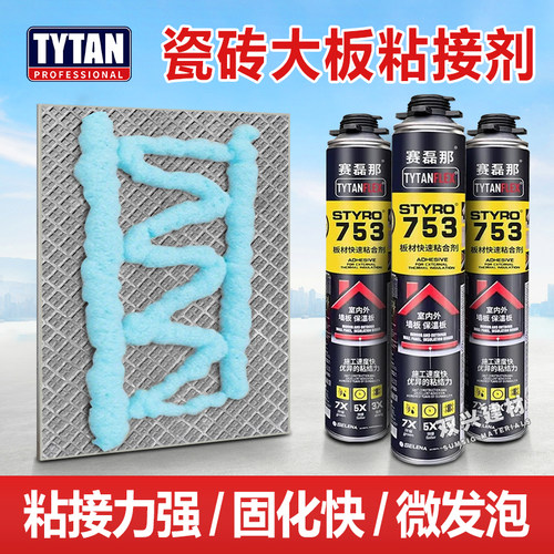 赛磊那753墙板保温板泡沫粘合剂
