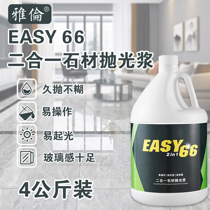 雅伦EASY66石材抛光浆大理石养护金刚石翻新瓷砖上光液镜面护理剂,洗护清洁剂/卫生巾/纸/香薰,石材台面清洁剂,淘宝优惠券,粉丝福利购,淘宝优惠卷