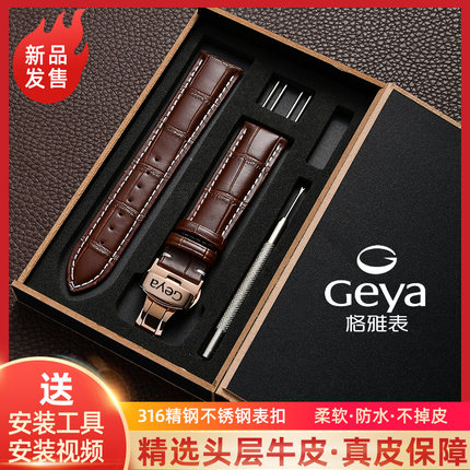 格雅Geya手表带原装真皮牛皮双按蝴蝶扣男女表链机械精钢配件20mm