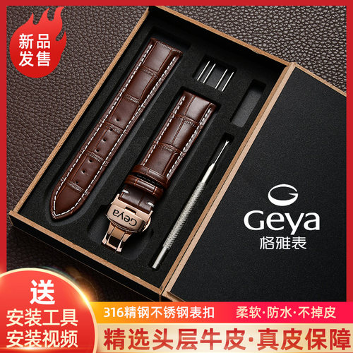 格雅geya手表带原装真皮牛皮20mm