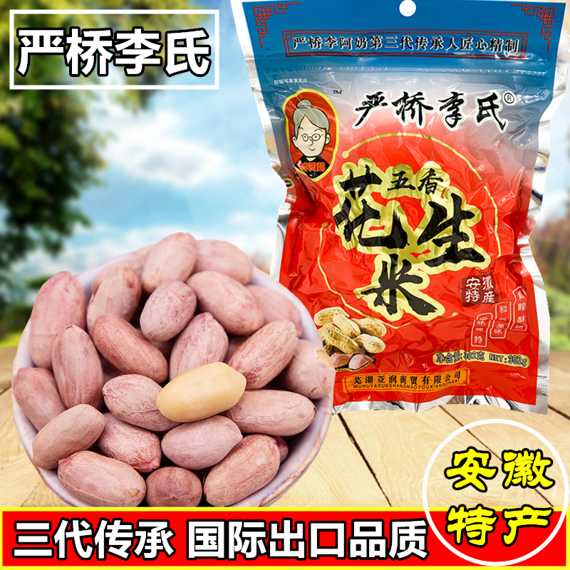 严桥李氏花生米下酒芜湖无为特产