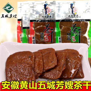 安徽黄山特产五城芳嫂茶干五香麻辣味小袋休宁手工豆腐香干多规格