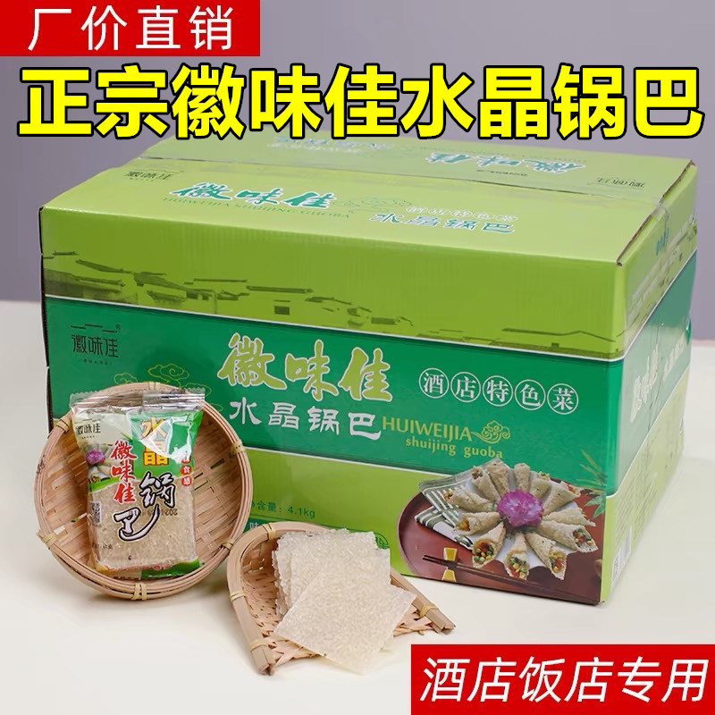 【整箱60袋】正宗徽味佳水晶锅巴酒店饭店配菜用半成品大米原味