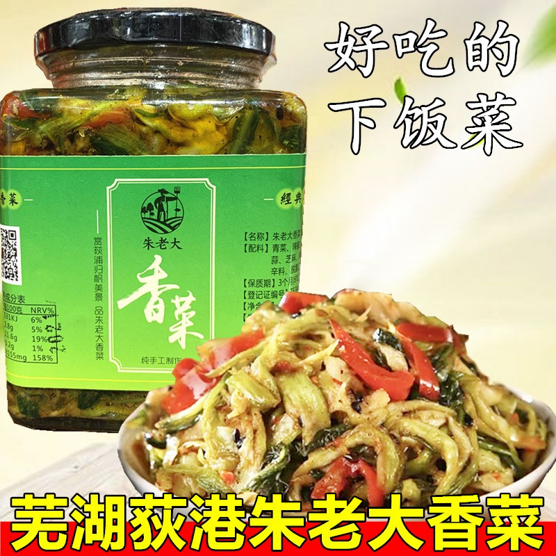 朱老大荻港香菜手工下饭开胃腌菜