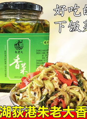 朱老大荻港香菜安徽皖南芜湖繁昌土特产朱大姐嫂手工下饭酱小咸菜