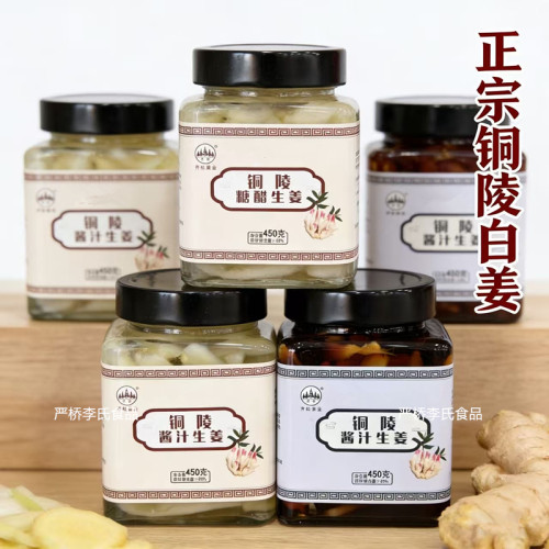 齐松铜陵生姜安徽特产糖醋白姜酱汁咸姜皖南手工泡嫩仔姜芽下饭菜