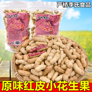 严桥李氏红皮小花生果原味红玫瑰花生壳坚果炒货下酒菜零食非油炸