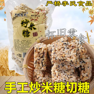 安徽严桥李氏炒米糖无为切糖巢湖糖果子传统手工糕点儿时怀旧零食