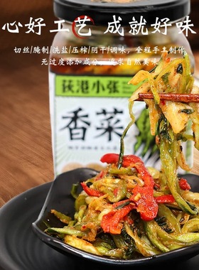 正宗荻港小张香菜安徽芜湖繁昌特产菜农家手工腌嫩白菜下饭酱菜