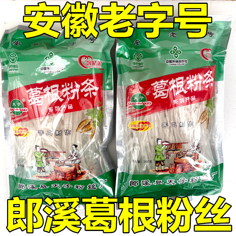 安徽宣城郎溪特产天子葛根粉丝农家土特产手工火锅凉拌粉条袋装,水产肉类/新鲜蔬果/熟食,包装速食菜/预制菜,淘宝优惠券,粉丝福利购,淘宝优惠卷