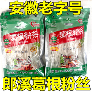 安徽宣城郎溪特产天子葛根粉丝农家土特产手工火锅凉拌粉条袋装