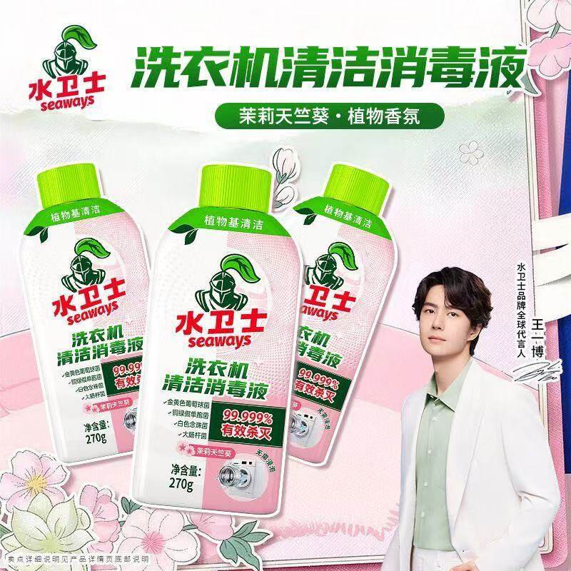 水卫士洗衣机清洁消毒液植物香氛强力深层清洁杀菌除垢滚筒正品