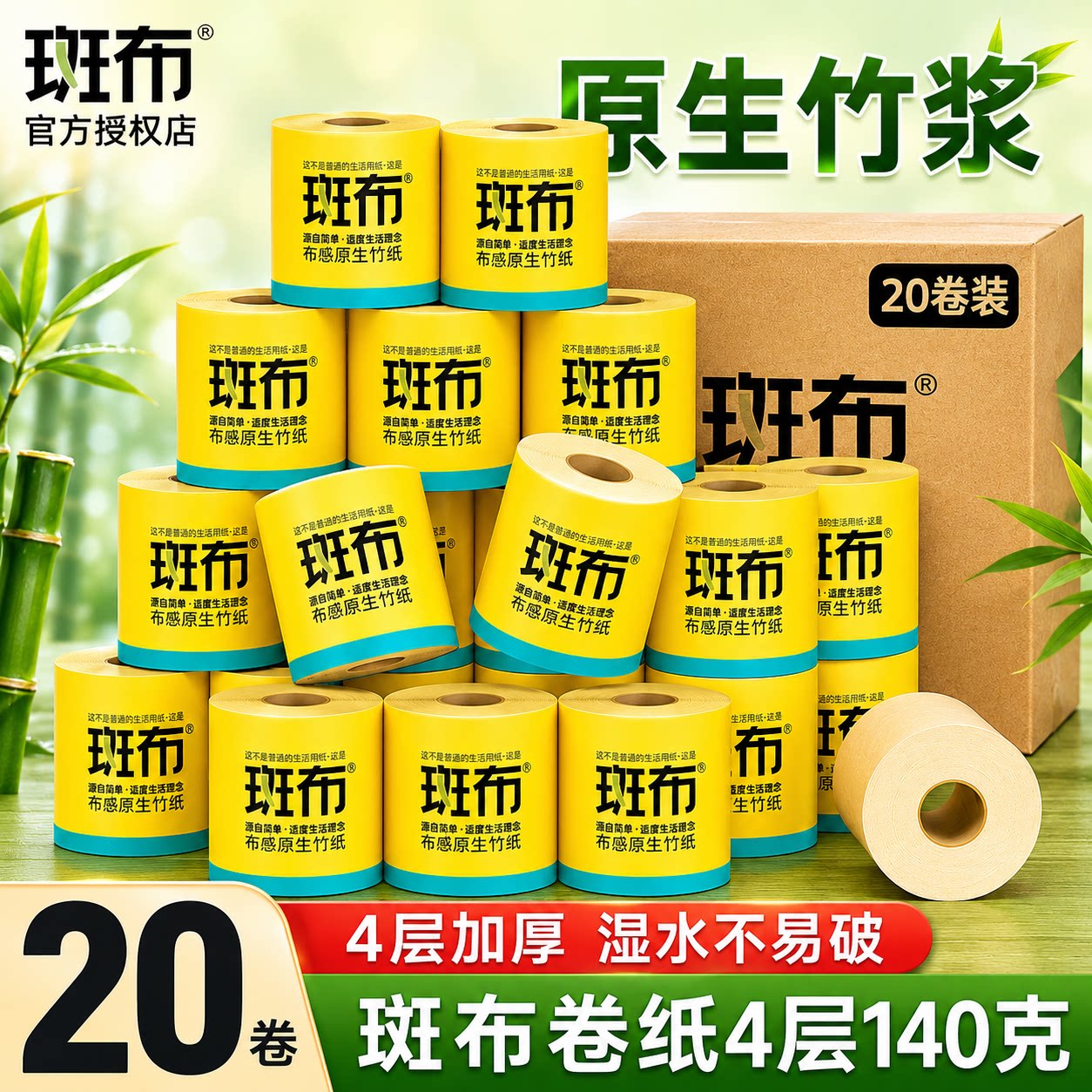 斑布卷筒纸竹浆本色有芯卫生纸卷纸厕纸正品家用实惠装整箱大克重