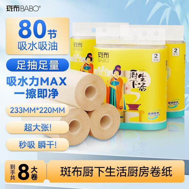 斑布厨房纸巾专用竹纤维本色吸油吸水食品级厨房卷纸大卷80节8卷