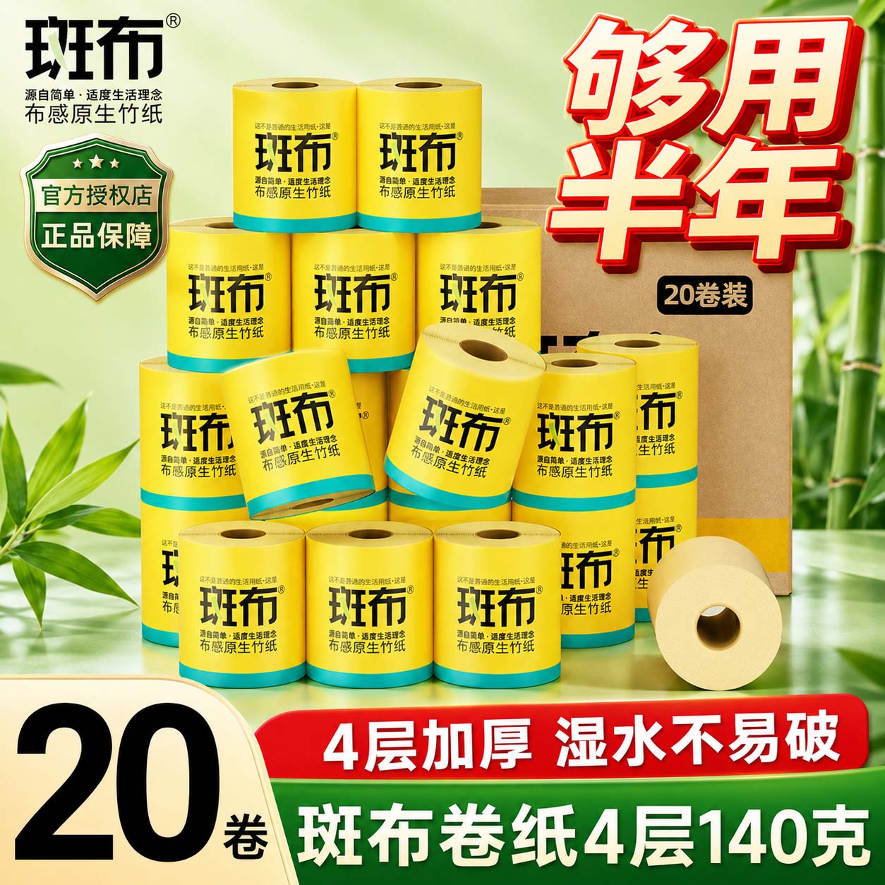 斑布竹浆卷纸有芯卷筒纸家用实惠装整箱印花卫生纸家用大卷厕纸