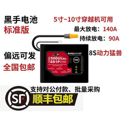 黑手电池标准版穿越机8s暴力电池