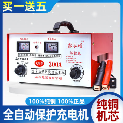 纯铜汽车电瓶充电器智能货车12v24v伏通用大功率全自动快速充电机