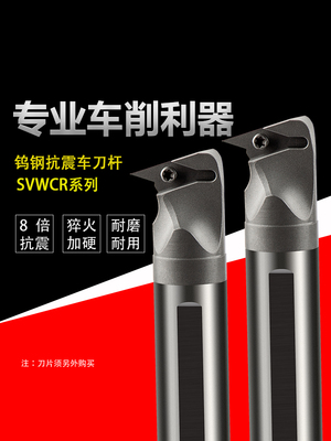 数控钨钢内孔车刀柄72.5度金刚石尖刃Svwcr内冷出口车刀车床车刀