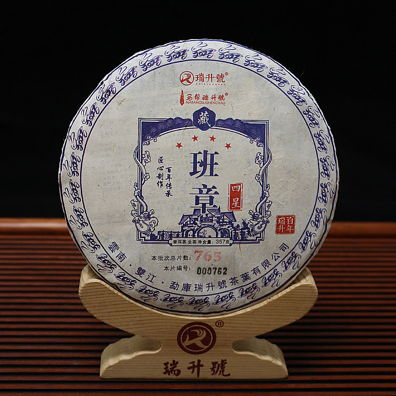2023班章四星黄金叶357g/饼