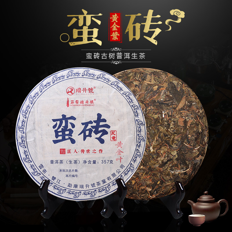 普洱茶生茶饼茶 2022年易武蛮砖古树纯料春茶 蛮砖黄金叶357g/饼