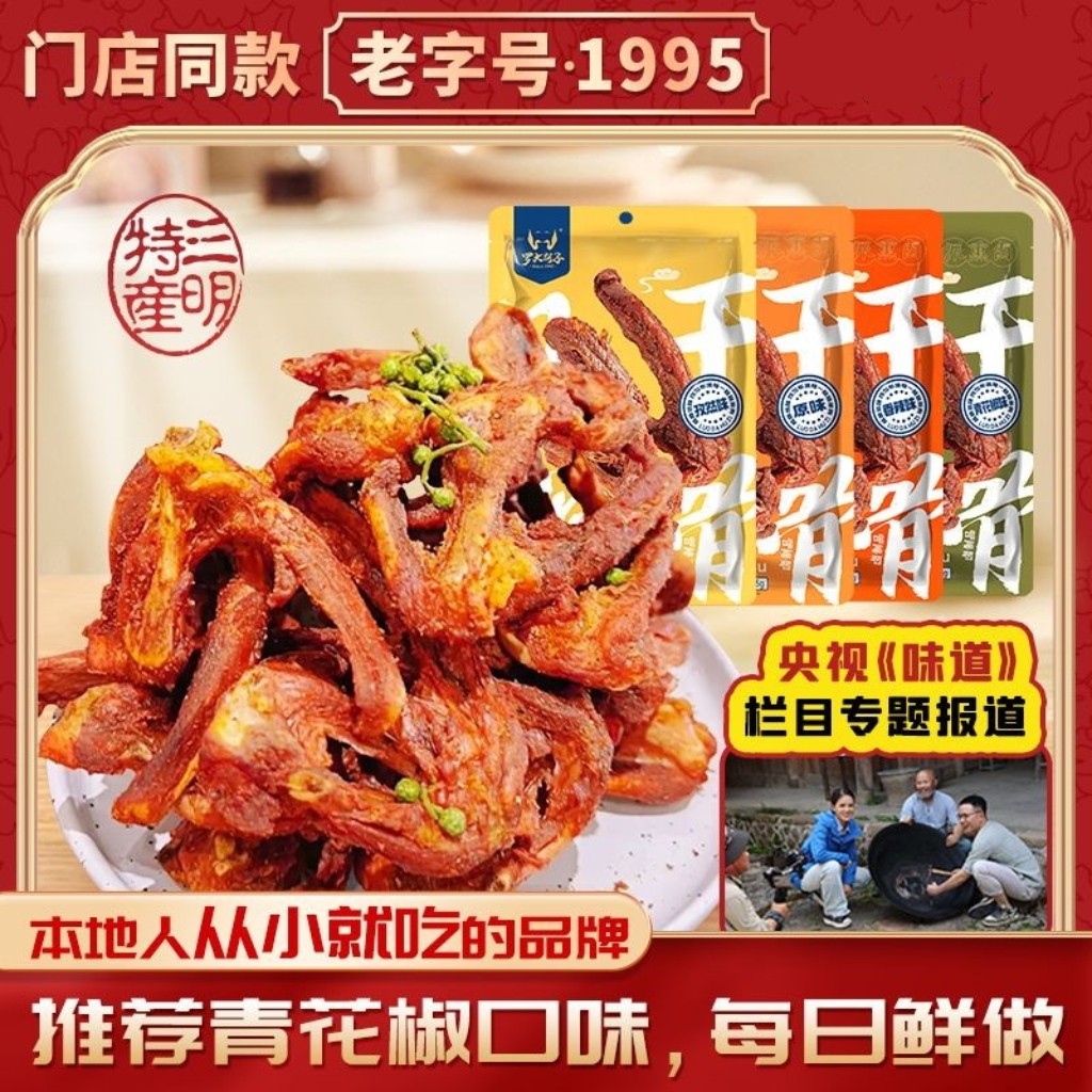 【香菇来了】罗大胡子风干鸭架鸭锁骨福建特产零食115克
